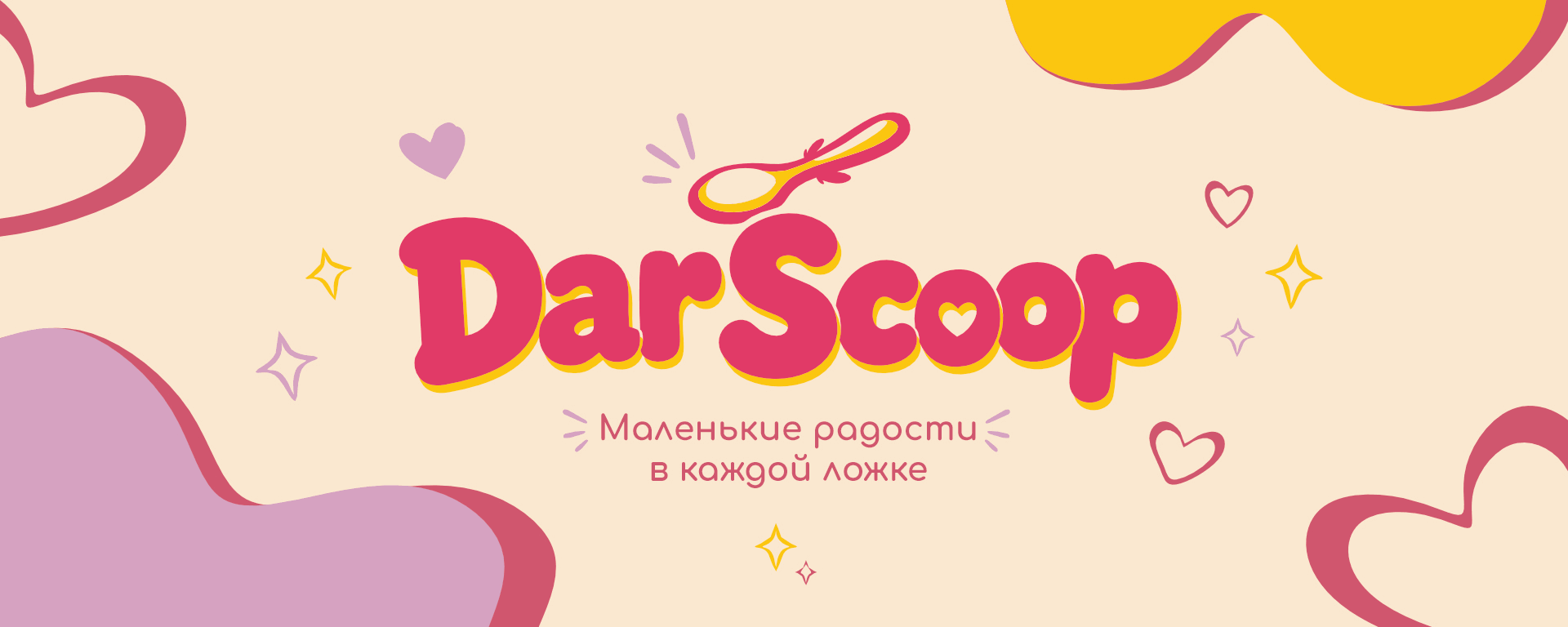 DarScoop — маленькие радости в каждой ложке